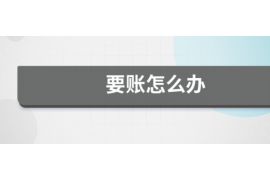 发函催收是什么意思 发函催收是什么意思